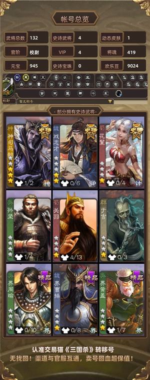 三国杀【校尉,V4】张奋，神司马懿…