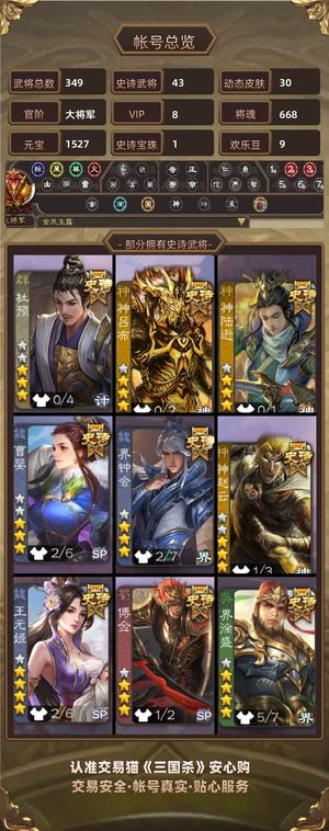 三国杀【大将军,V8】势周瑜大宝杜预多天工