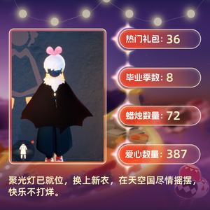 光遇多礼多联动小漂亮号