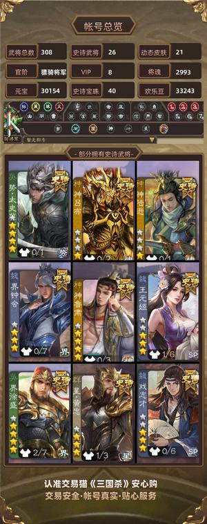 三国杀【骠骑将军,V8】神姜维太史慈鲁肃40珠子