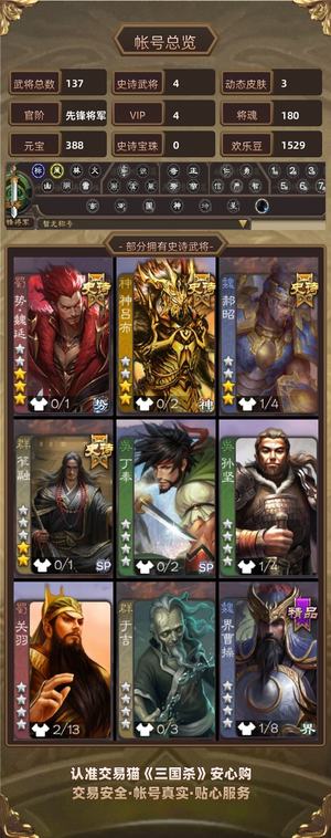 三国杀【先锋将军,V4】势魏延笮融神吕布动态郝昭4史诗