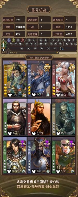 三国杀【先锋将军,V3】动态界钟会神陆逊花鬘千魂