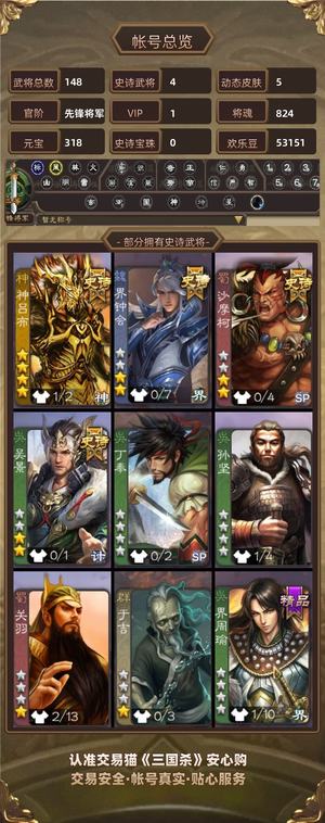 三国杀【先锋将军,V1】冠绝天下半动神吕布界钟会吴景