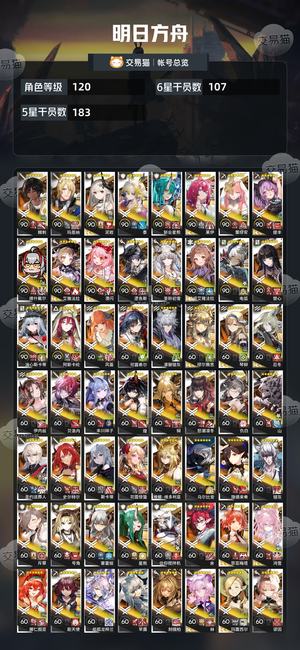 明日方舟【120级】自己玩的，懒得玩了