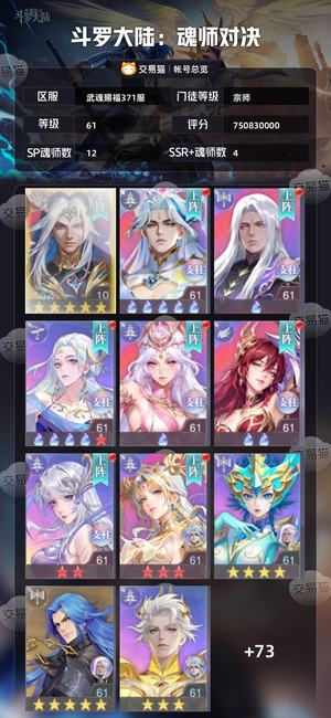 斗罗大陆：魂师对决【宗师,61级】百天号，不想玩了，充1000多