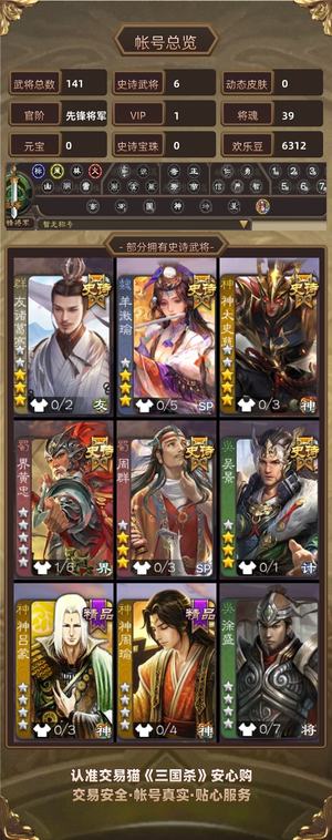三国杀【先锋将军,V1】小羊＋奶龙＋界老宝周群等6史诗