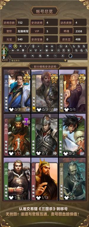 三国杀【先锋将军,V5】最便宜势辛宪英