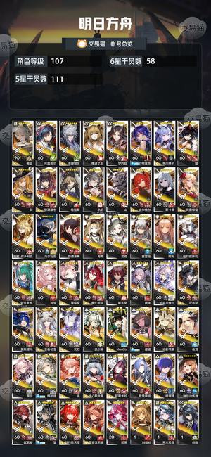 明日方舟【107级】活绑可换绑，多限定，高练度