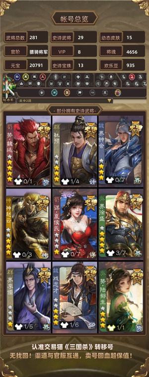 三国杀【骠骑将军,V8】材料多多火龙果号