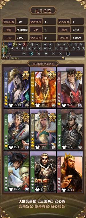 三国杀【先锋将军,V3】军八回廊动皮玉龙谋曹丕