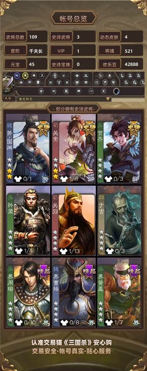三国杀【千夫长,V1】无绑5级树果园动皮关索贺齐