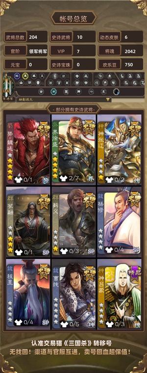 三国杀【领军将军,V7】势孙綝大宝势魏延谋朱然笮融