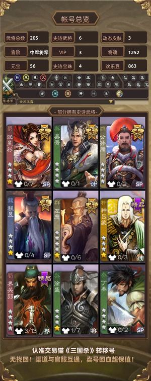 三国杀【中军将军,V3】神姜维 全榜一哥 炸鱼号