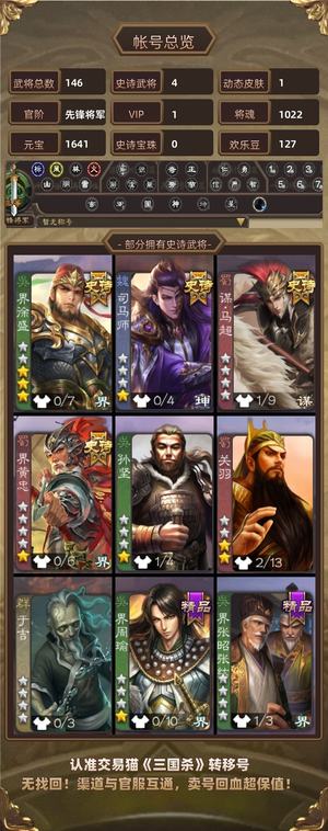 三国杀【先锋将军,V1】大宝司马师谋马超