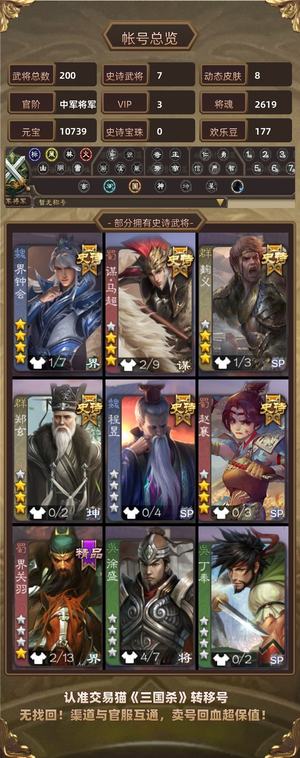 三国杀【中军将军,V3】界钟会带皮肤四星