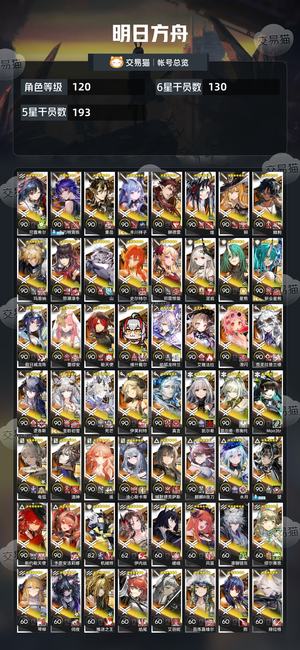 明日方舟【120级】1多玉多石多限定