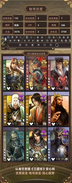 三国杀【校尉,V3】星王朗大宝不是4399非常安全