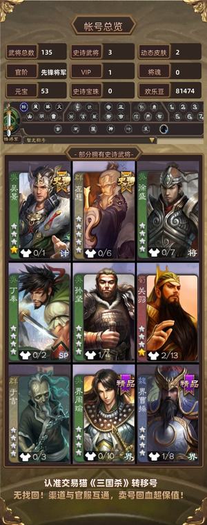 三国杀【先锋将军,V1】势周瑜，三天宫武将，海量欢乐豆