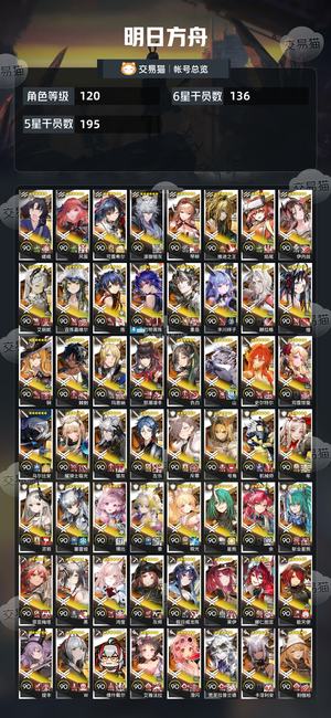 明日方舟【120级】全图鉴差2常驻全限定高练度