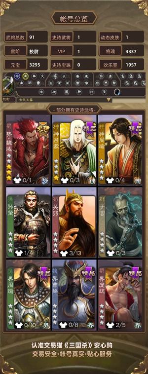三国杀【校尉,V1】火龙果界周妃一体号