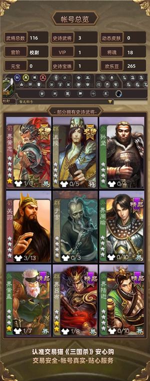 三国杀【校尉,V1】好号限时出手