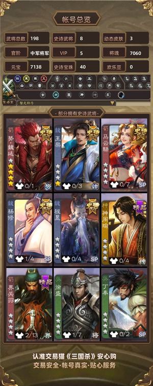 三国杀【中军将军,V5】势魏延蒋济神马超40宝珠年卡