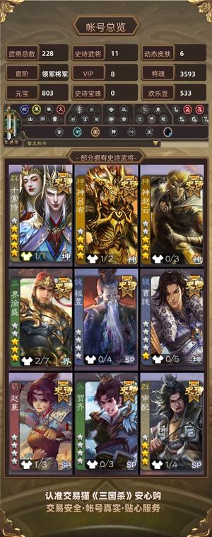 三国杀【领军将军,V8】至臻十常侍大宝多史诗转移号