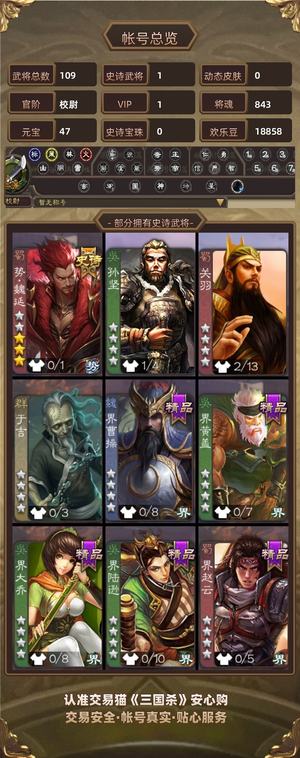 三国杀【校尉,V1】势魏延和一些小武将