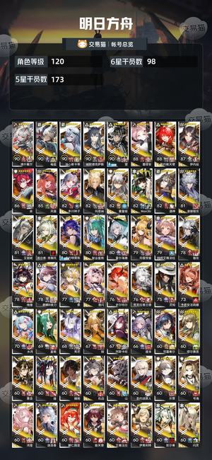 明日方舟【120级】老玩家，现在急出，可小刀