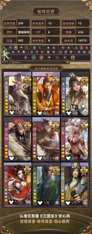 三国杀【骠骑将军,V8】界左慈骠骑账号