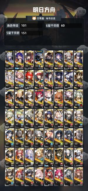 明日方舟【101级】高图鉴高练度死绑号