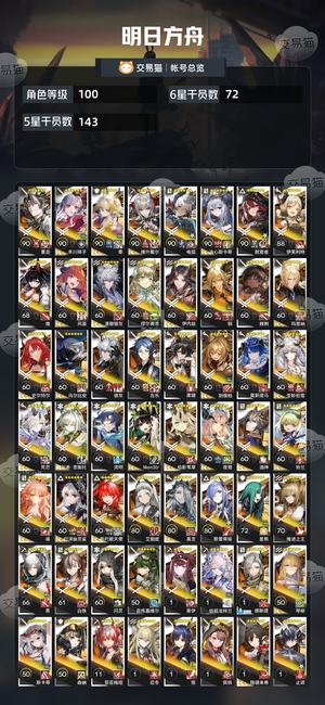 明日方舟【100级】高图鉴高练度死绑号