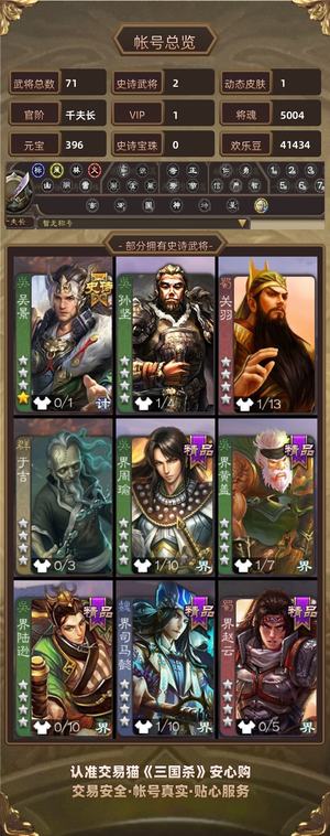 三国杀【千夫长,V1】神姜维吴景骥李典5k魂4w羽毛