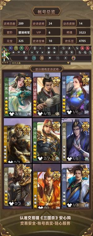 三国杀【骠骑将军,V6】骠骑将军v7，便宜出了