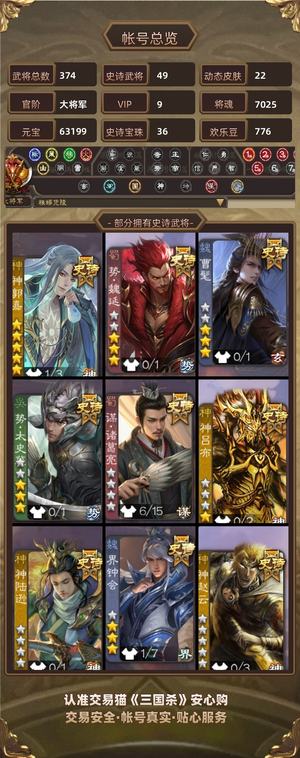 三国杀【大将军,V9】势魏延势太曹髦邓艾崔芙谋诸等