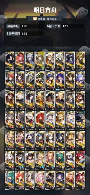 明日方舟【120级】死绑121六星多限定可小刀