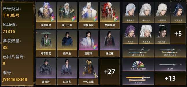 燕云十六声【100级5,1002造诣】三套和鸣时装自己看号
