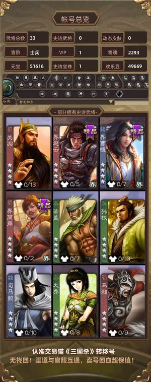 三国杀【士兵,V1】5W元宝1300盒10宝珠