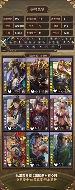 三国杀【中军将军,V3】势邓艾等5个宝珠将