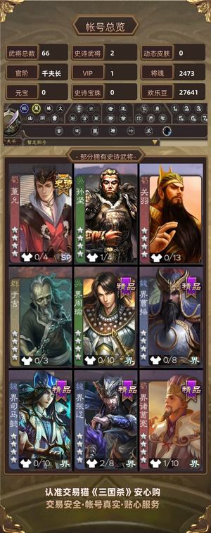 三国杀【千夫长,V1】崔芙底价出