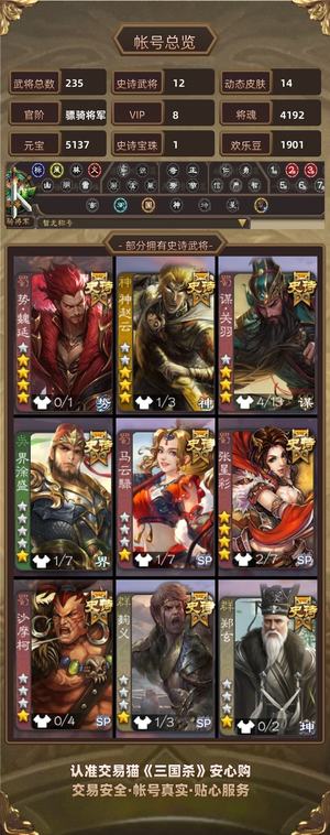 三国杀【骠骑将军,V8】美女排面势魏延动态谋关羽