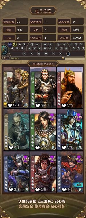 三国杀【士兵,V1】星黄忠最低价