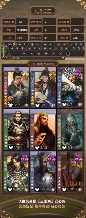 三国杀【先锋将军,V4】谋诸葛蒋济友徐庶戏子