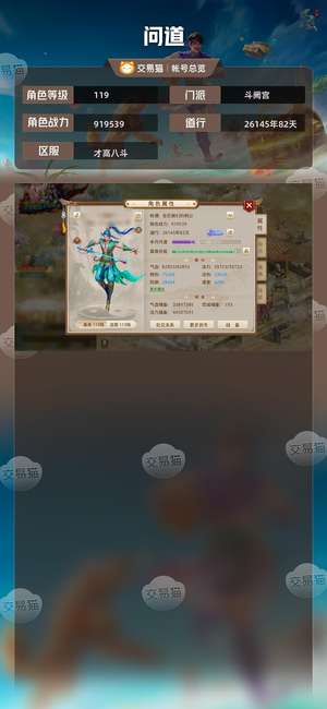 问道【119级斗阙宫】道榜速度物伤，改七双变异6 1