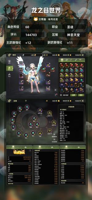 龙之谷世界【60级圣徒】退游了，等有缘人