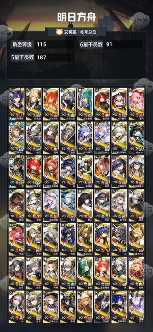 明日方舟【115级】371干员116时装官服死绑