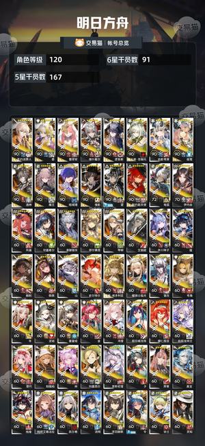 明日方舟【120级】明日方舟出号
