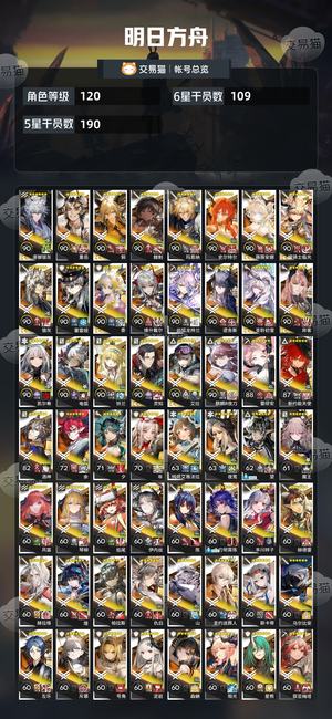明日方舟【120级】明日方舟全联动真限定账号