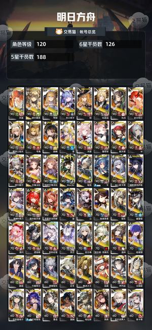 明日方舟【120级】差20个干员全图鉴，极高练度。