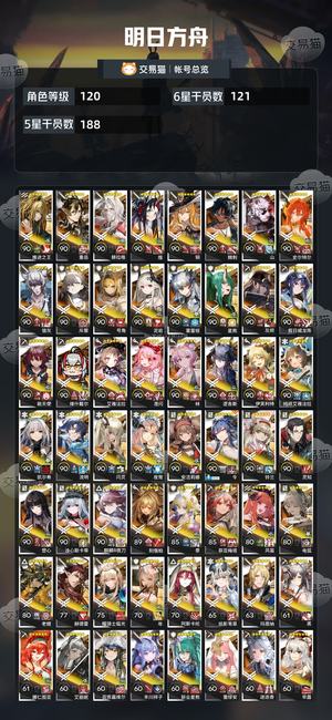 明日方舟【120级】限时一天最低价常驻联动全图